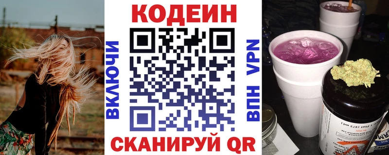 Codein Purple Drank  Владикавказ 